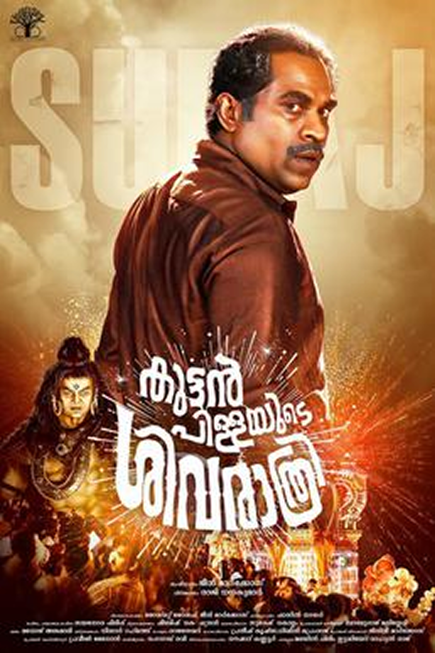 Movie poster for Kuttanpillayude Sivarathri, a video production in Kerala